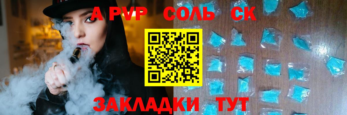 что такое наркотик  Вход с VPN  Alpha PVP крисы CK  Альфа ПВП  Кировск  A-PVP Crystall  Alfa_PVP крисы CK 
