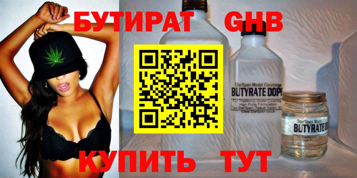 БУТИРАТ оксана Кировск