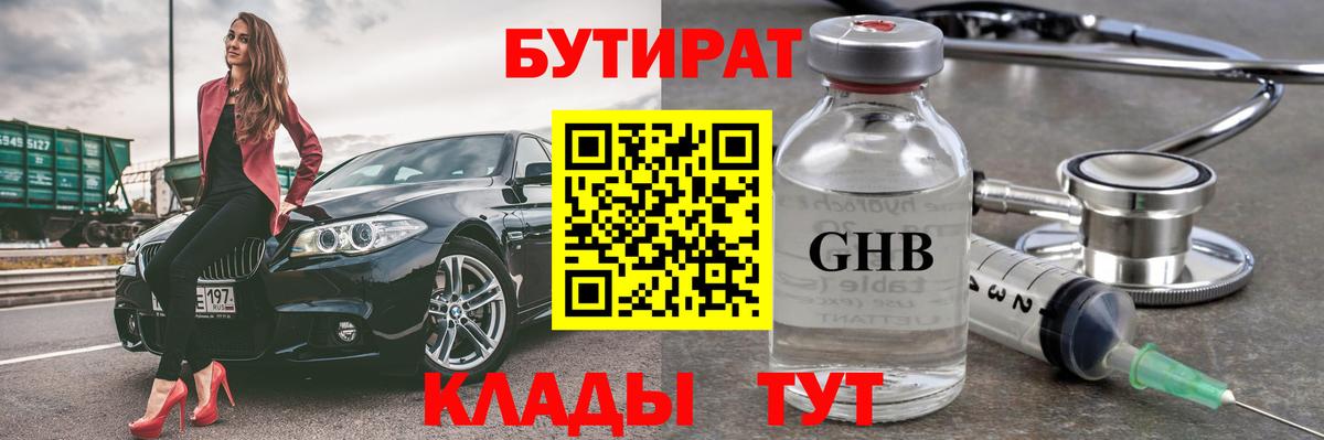 БУТИРАТ Butirat  Вход с VPN  Кировск 