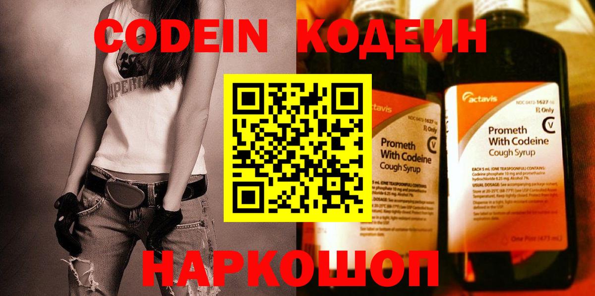 Кировск  Кодеиновый сироп Lean Purple Drank  Codein Purple Drank  Вход с VPN 