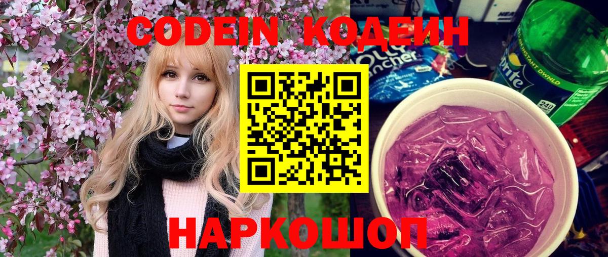 Кодеиновый сироп Lean Purple Drank Кировск