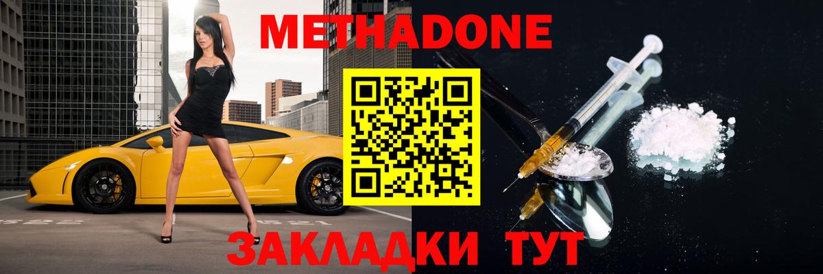 МЕТАДОН methadone  МЕТАДОН мёд  Кировск  Вход с VPN 